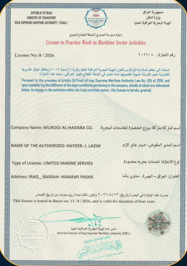 ISMA 8/2026 — رخصة مزاولة العمل في أنشطة القطاع البحري